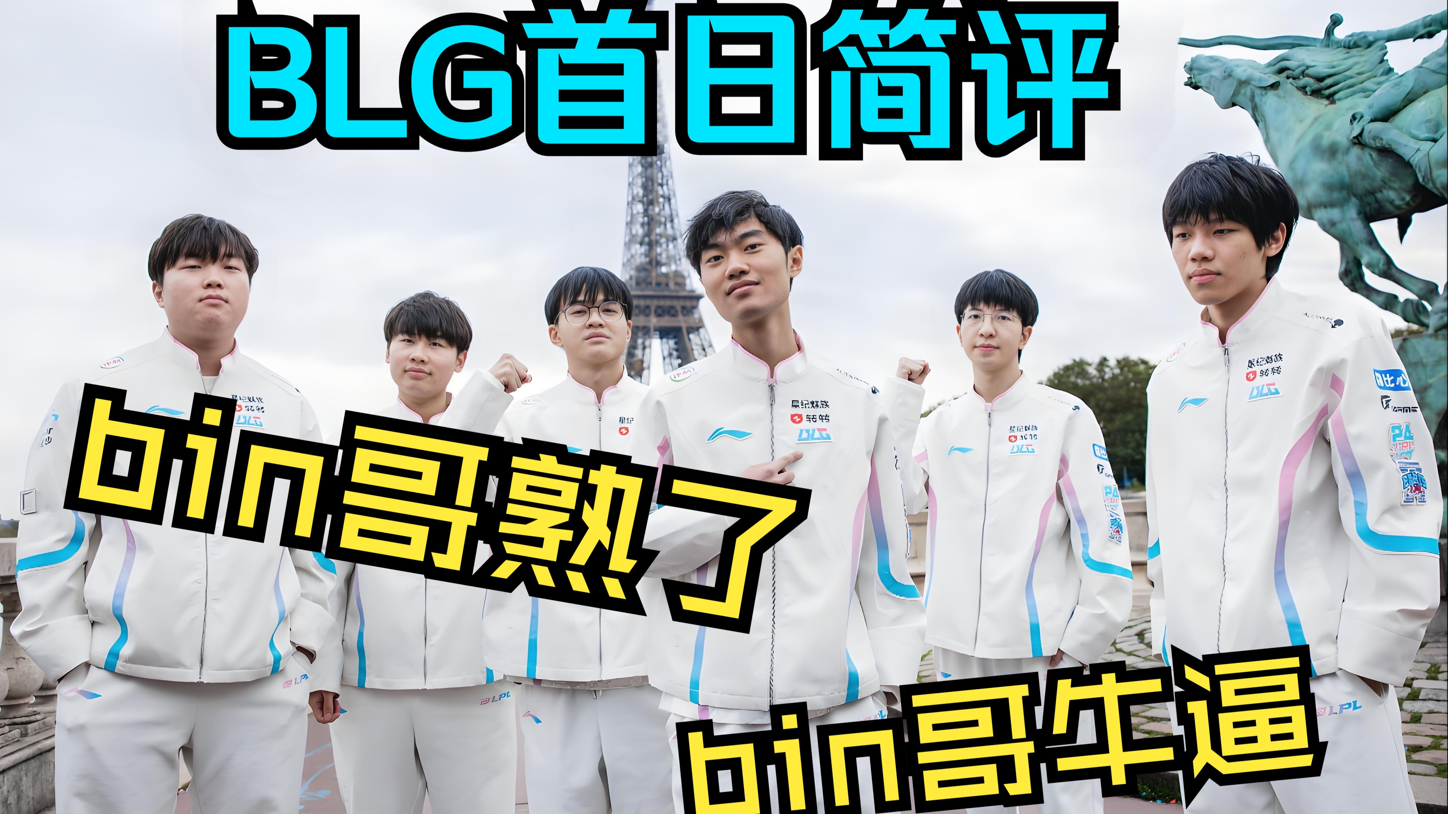 雷火电竞网站-BLG轻取IG，Ming单局斩获MVP淘汰赛3:0（东京）