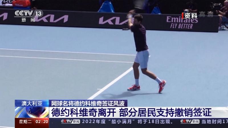 雷火电竞主播-日本网球队碾压澳大利亚网球队，德约科维奇送出助攻的简单介绍